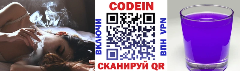Codein Purple Drank OMG маркетплейс Горбатов